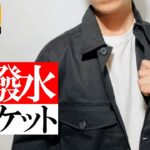 【ワークマン】2022最新春服！超撥水シェフワークジャケット