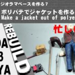 忙しい人用　22　ジオラマベースを作る７～ポリパテでジャケットを作る【TAMIYA】リビルト 1/12　HONDA RA273