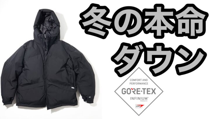 冬の本命ダウンジャケット　GORE-TEX INFINIUM ＋Phenix　FREAK’S STORE