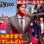 【現地での大谷翔平】MLBオールスターレッドカーペットショー。シルバースーツ