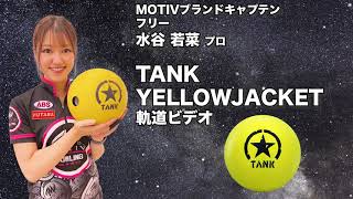 水谷若菜プロ MOTIV タンク・イエロージャケット（TANK YELLOWJACKET）軌道ビデオ