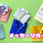 【父の日折り紙】スーツのメッセージカードの作り方音声解説付き☆Origami Suit Message Card tutorial/たつくり