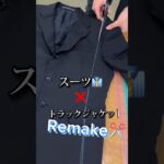 【Remake】リメイクジャケット作り方✂️ How to make a remake jacket