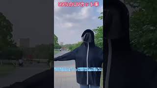 UVカットジャケットフードとサンバイザー付き【50%OFF】