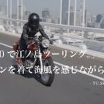 「ライダースジャケット」YU.SR500（出演）｜ カドヤオリジナルコンテンツ