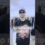 ryo matsumotoいました #ryomatsumoto #ryumatsumoto #メンズファッション