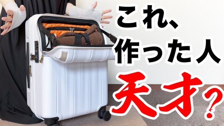 機内持ち込み可能スーツケースが機能満載で天才すぎた！　トラベリスト　キャリーケース