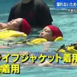 水の事故を防ぐライフジャケット　子どもたちに重要性教える　ボランティアの消防士ら　広島・福山市