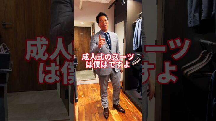 [社長に成人式のスーツについて聞いてみたら] #成人式 #京都 #オーダースーツ #voga #チャンネル登録お願いします