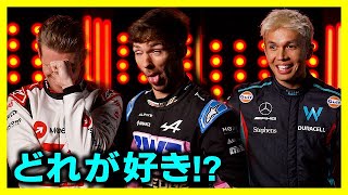 【F1 2023】角田裕毅のアルファタウリは見納め？レーシングスーツどれが好きですか？