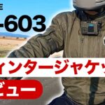 レビュー【ウインタージャケット】Komine JK-603