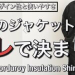 【新作紹介】秋ジャケットはコレで決まり！ノースフェイス orduroy Insulation Shirt Jacket