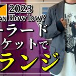【ワークマン 2023】ガチのテーラードジャケット【本気の一着】