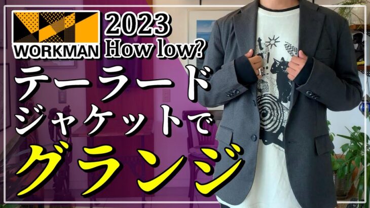 【ワークマン 2023】ガチのテーラードジャケット【本気の一着】
