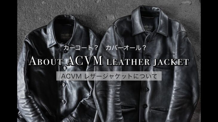 ACVMのレザージャケットについて / About ACVM Leather Jacket