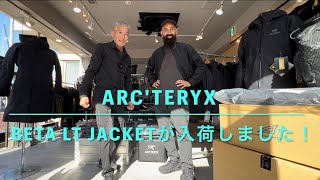 【ARC’TERYX 】Beta LT Jacket がFLHQに入荷しました♪【2023年9月29日最新入荷情報】