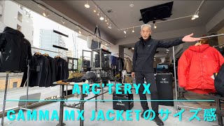 【ARC’TERYX 】GAMMA MX JACKETのフィット感