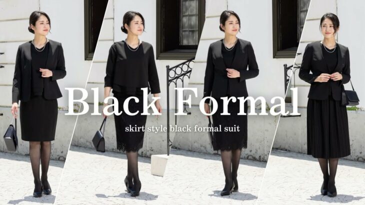 【BlackFormal/喪服/礼服Style④】ジャケット・スカートスーツセット/１万円台購入できる高品質スーツセット!#喪服#礼服#スーツセット