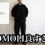 COMOLIの良さが凝縮されたモールスキンショートジャケット