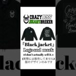 【CRAZY BOSS】Black jacket 黒ジャケット Logo and mark #shorts