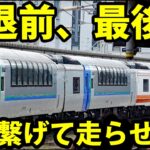 【JR北海道の本気】グリーン車を連結しまくる！キハ183系引退イベント列車に乗車