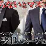 【礼服・喪服】スーツとの違いや、着用シーンに合わせた選び方を解説