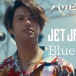 【水10ドラマ『パリピ孔明』】森崎ウィン率いる人気バンド、JET JACKET「Blue Yell」Official Audio