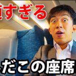 【グリーン車より快適！？】東海道新幹線にとんでもない座席が登場！わずか+1200円で乗れる