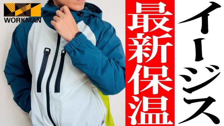 【ワークマン】2023年最新！防水防寒サーマルジャケット