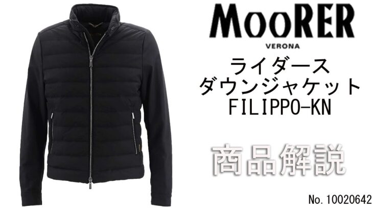 「MOORER」より入荷したライダース ダウンジャケット、「FILIPPO-KN」をご紹介します。
