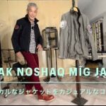 【TILAK】タクティカルラインのジャケットをカジュアルにコーディネート【NOSHAQ MIG JACKET】