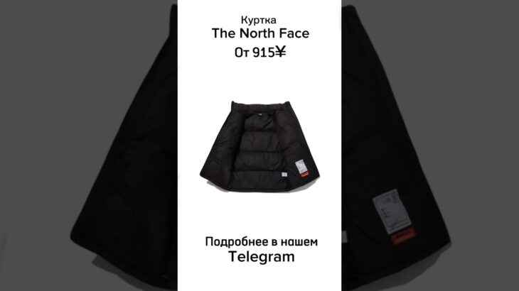 Куртка The North Face. #куртка #TNF #thenorthface