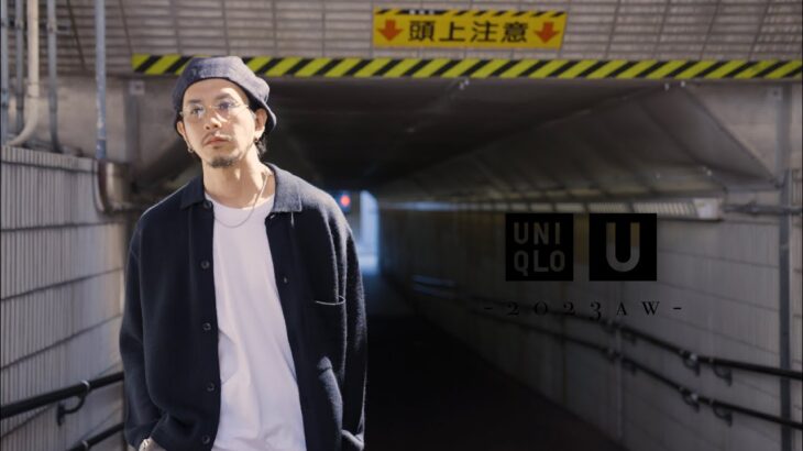 【UNIQLO U】ユニクロU2023aw購入品紹介【10/6本日発売アイテム】