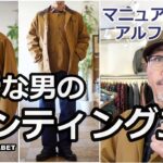 日本製にこだわるマニュアルアルファベットが作るハンティングジャケットがこれだ！ブルーライン（ＢＬＵＥＬＩＮＥ）【メンズファッション】