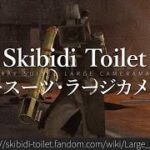 30秒でわかるSkibidi Toilet「グレースーツ・ラージカメラマン」