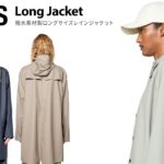 RAINS Long jacket レインズ ロングジャケット リニューアルした2022年モデルが新登場！