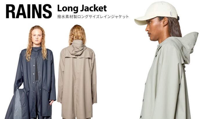 RAINS Long jacket レインズ ロングジャケット リニューアルした2022年モデルが新登場！
