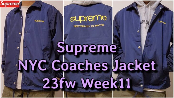 Supreme NYC Coaches Jacket 23fw Week11 シュプリーム コーチジャケット