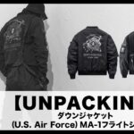 【UNPACKING】（U.S. Air Force）MA-1フライトジャケットダウンジャケット #karakubuy