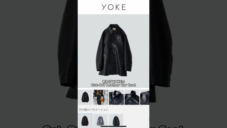 【YOKEの今季のレザージャケットがカッコ良すぎる】#yoke  #ドメブラ #きれいめコーデ #秋冬コーデ #レザージャケット