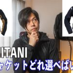 クシタニの春のテキスタイルジャケットの選び方【ZX-14R / モトブログ】