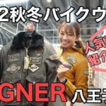 【2022秋冬新作】デグナー人気のジャケット紹介！八王子店さん全商品チェックしてきた！