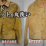 【丸洗い】牛革 スエードジャケット 革ジャン 旧ドゥニーム 3rd タイプ DENIME JACKET