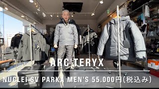 【ARC’TERYX 】NUCLEI SV PARKAアークテリクスでもっとも暖かい化繊中綿ジャケットをご紹介します。