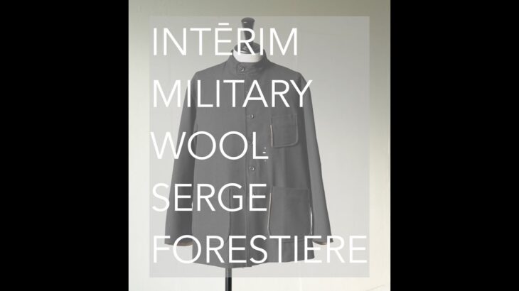 INTĒRIM(インテリム)・MILITARY WOOL SERGE FORESTIERE　大人気「フォレスティエールジャケット」着用動画を更新しました
