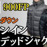 【反則級】極寒・超軽量のメロンインフーデッドジャケットがやばい！(マムート)