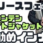 【ノースフェイス 】マウンテンライトジャケット1月のオススメインナー紹介！