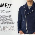 「EMMETI」スエードダブルライダースジャケット、GABRIELE(ガブリエレ)の商品紹介