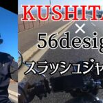 【GB350】KUSHITANI 56design スラッシュジャケット着てみた【モトブログ】