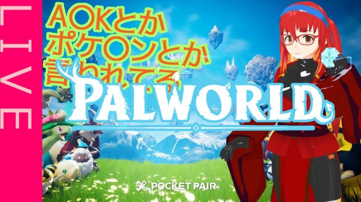 【Palworld】やりたいことやったもん勝ち【ラバースーツVTuber】